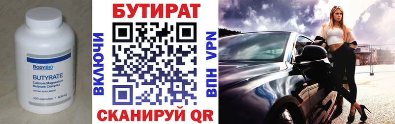 Бутират вода  Бокситогорск 